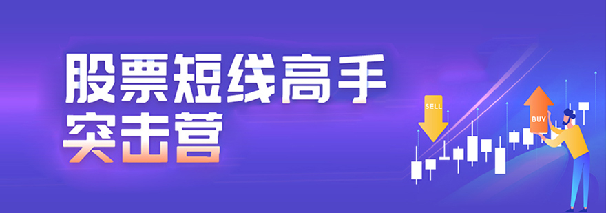 短线交易实战课程主图