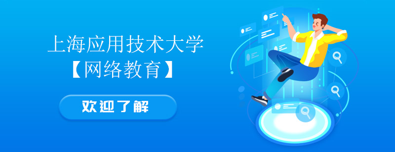 上海应用技术大学校园景观
