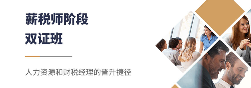 薪税师职业认证体系
