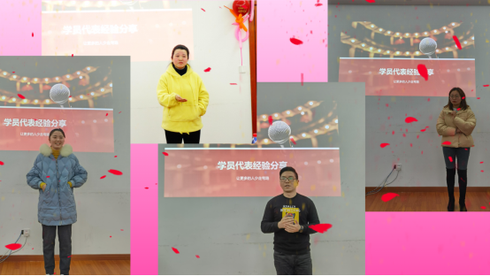 年度盛典学员分享