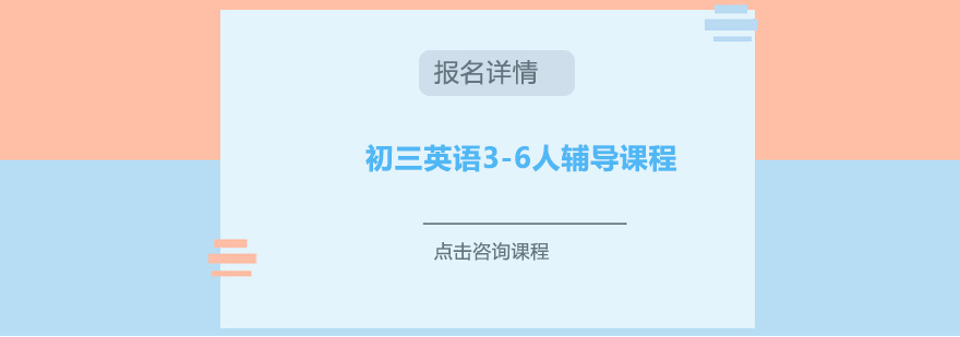 初三英语小班教学场景