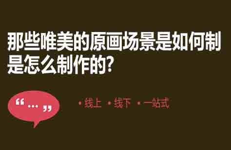 宫殿原画场景设计全流程解析