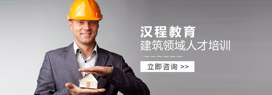 建筑职业培训