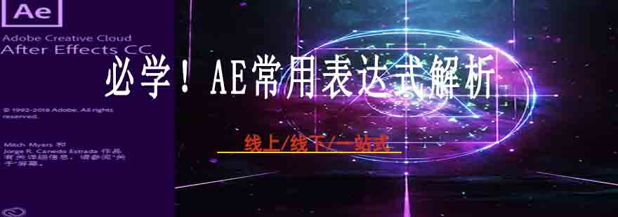 ae表达公示