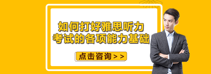听力能力提升路径