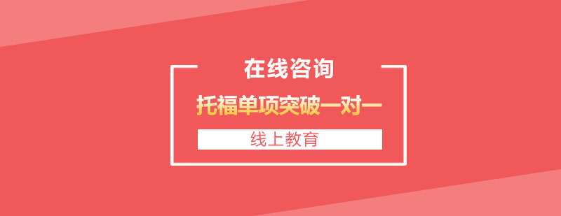 托福一对一教学场景