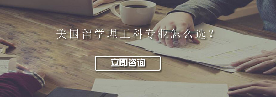 理工科專業(yè)申請示意圖