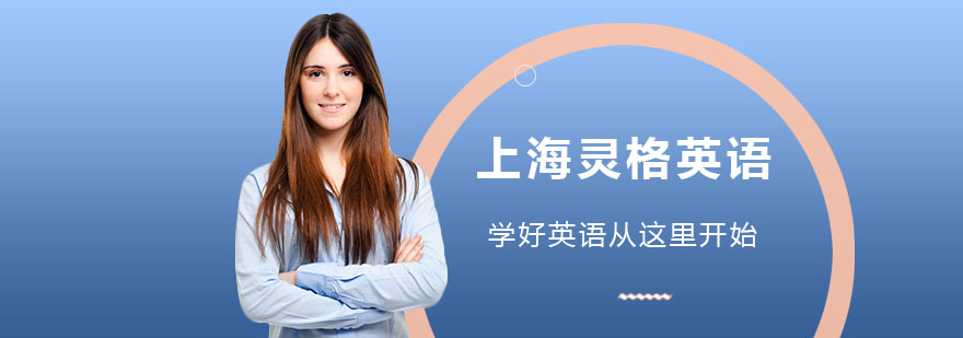 灵格英语外教互动课堂
