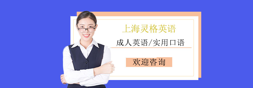 成人英语在线学习