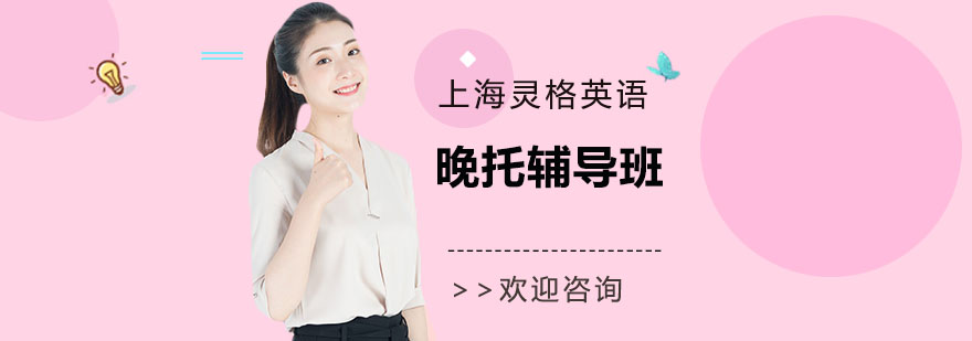 英语晚托课堂