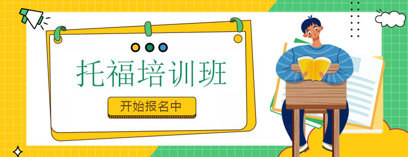 托福課堂實景