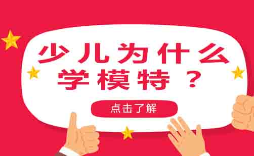 探索少儿模特形体训练的多维价值