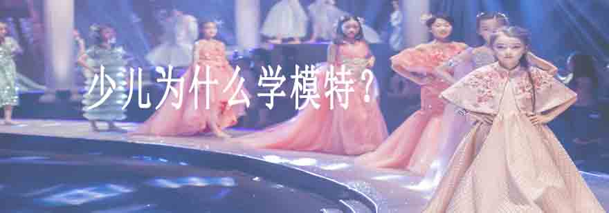 少儿模特步态训练
