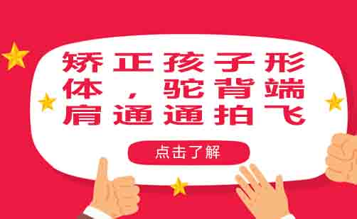 郑州少儿形体矫正课程深度解析