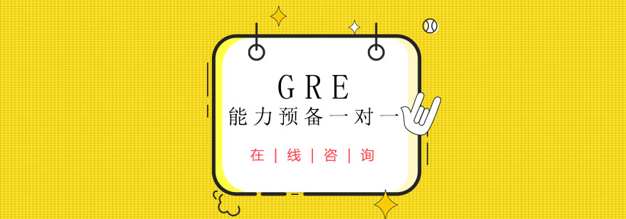 GRE课程展示