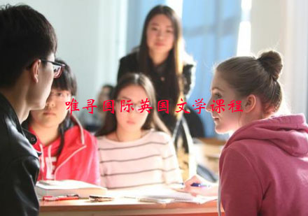 南京唯寻国际英国文学课程