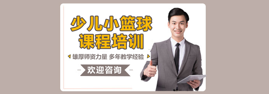 儿童篮球训练场地