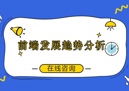 Web前沿技术深度解析与开发趋势预测
