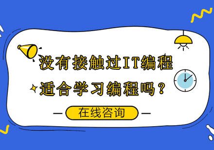 零基础转行IT完全指南：从入门到的实战解析