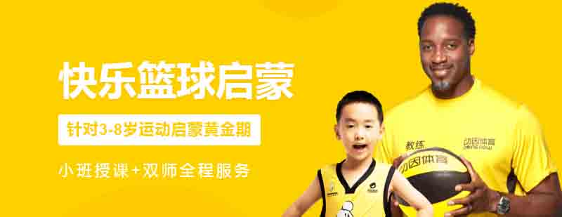 儿童篮球训练