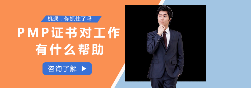项目管理职业认证分析