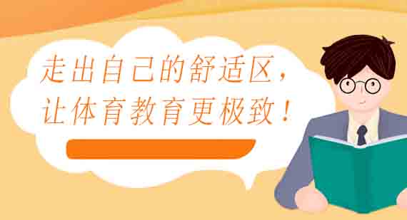 动因体育创新教育模式深度解析