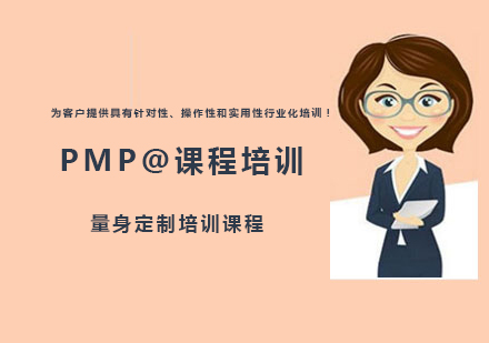 广州PMP@课程培训