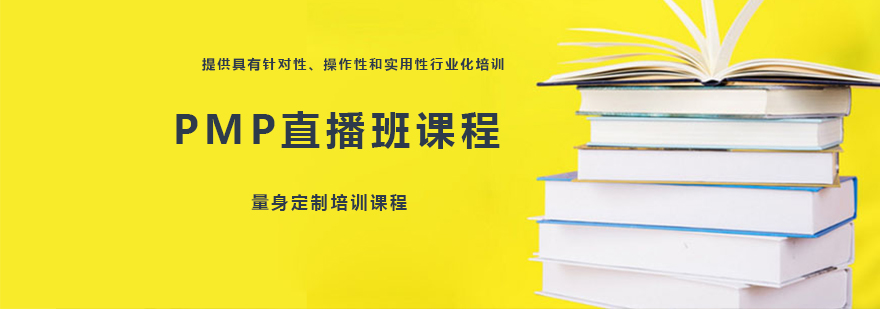 PMP直播课程教学场景