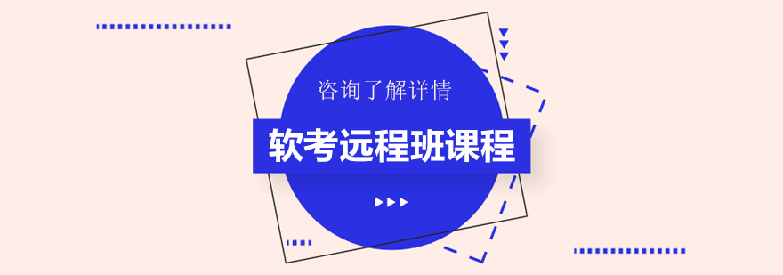 软考在线学习平台