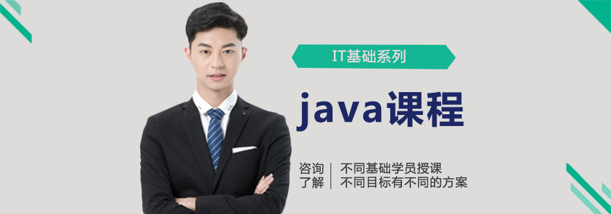 java课程