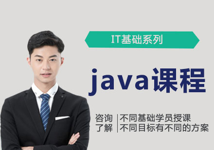 东莞java课程培训