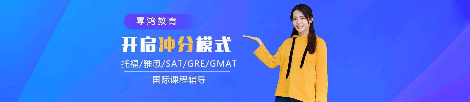 上海零鸿教育