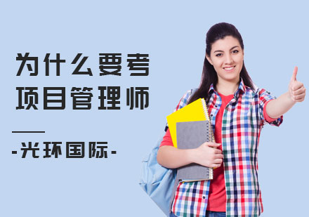 项目管理黄金证书的价值解析与职业跃迁