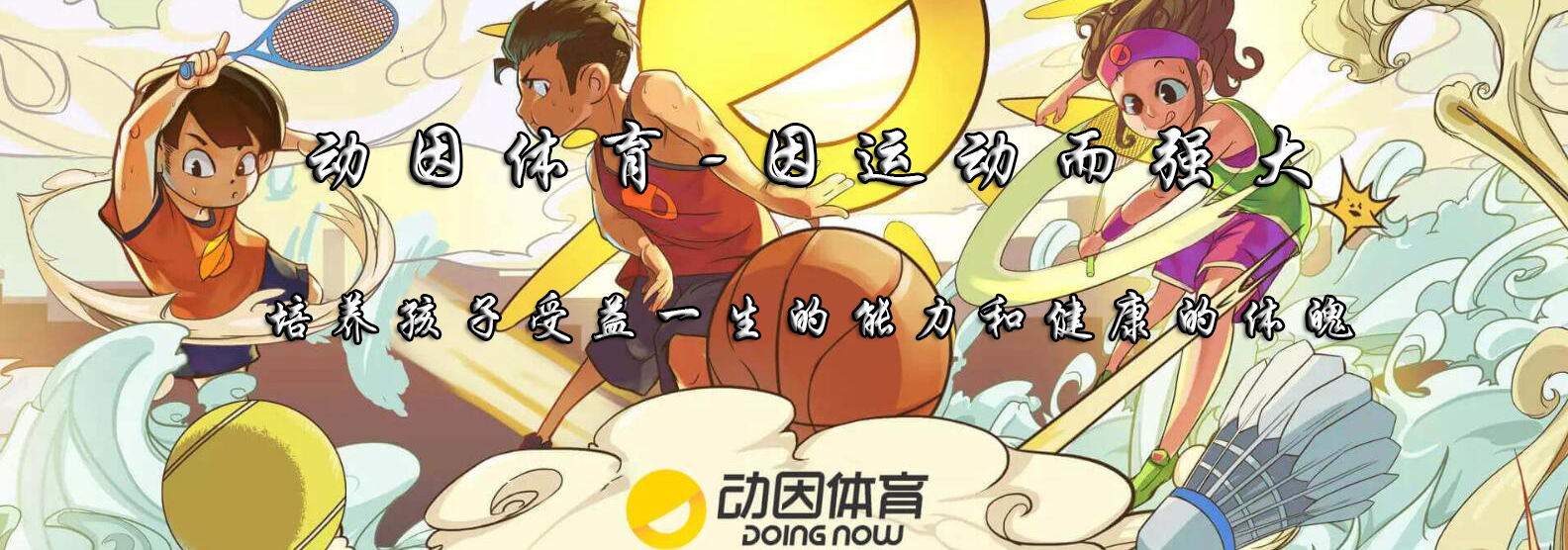 青少年体育训练场景