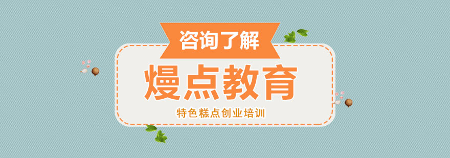 熳点教育教学环境