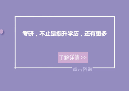 考研深造全方位解析：职业发展与个人成长双提升