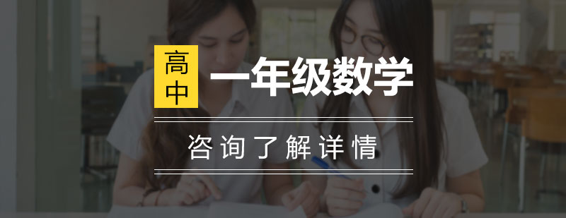 高一数学知识体系