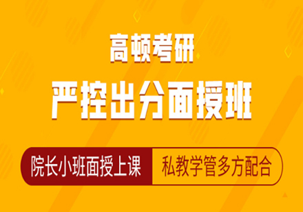 上海嚴控出分面授班培訓
