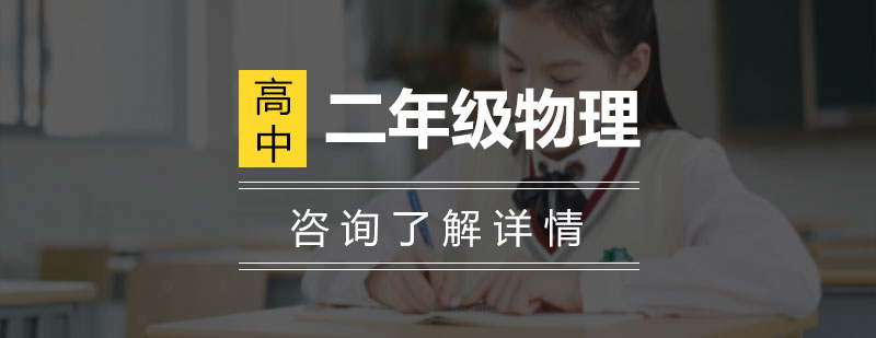 高二物理实验演示