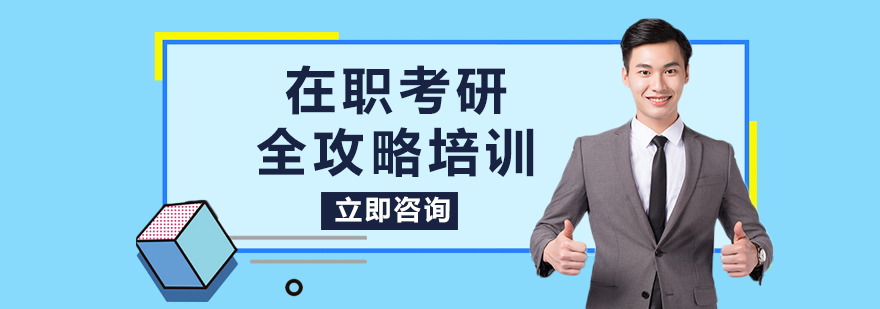 在職考研培訓(xùn)場景