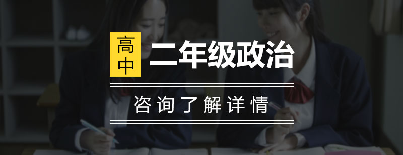 高中政治思维导图