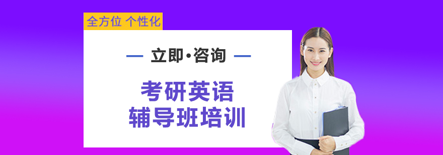 考研英語特訓課堂實景