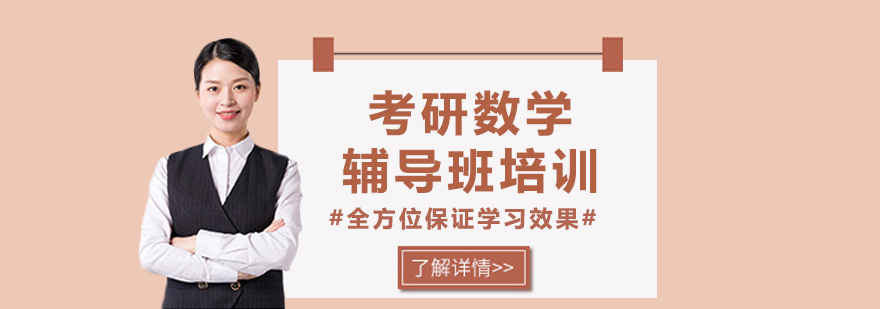 考研数学特训课程