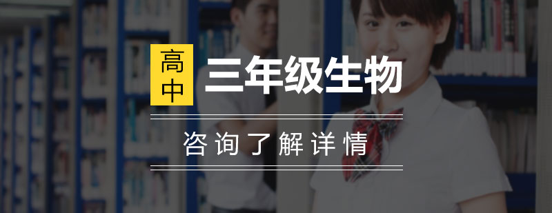 高三生物实验教学