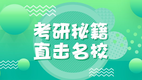 考研同等学力和同等学历的差别，你知道吗？