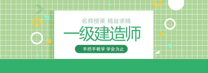建造师培训体系