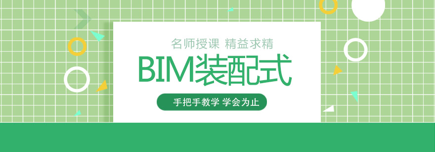 BIM装配式