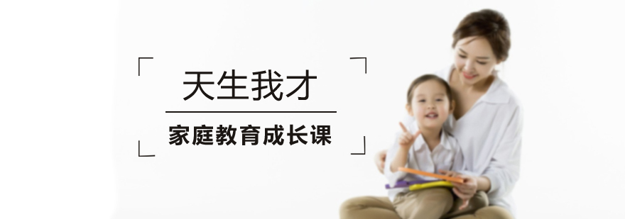 家庭教育成长课实景教学