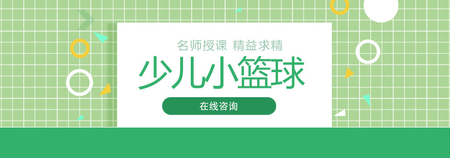 儿童篮球训练实景