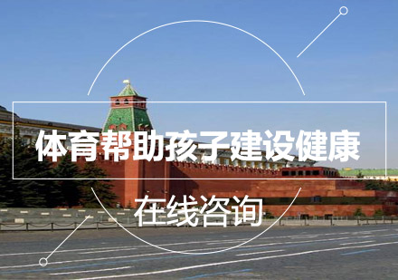 青少年体育教育新视角